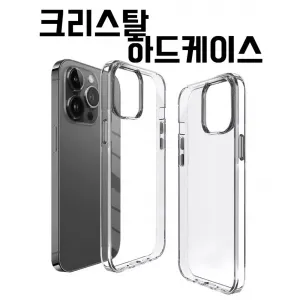 변색없는 크리스탈 하드 케이스 아이폰11213141516프로맥스미니플러스
