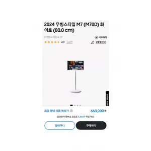 삼성 삼탠바이미 2024 무빙스타일 M7 32 화이트(미개봉 새 제품)